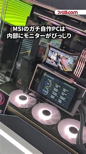 MSIブースで総額200万円超えデスクトップPCを触ってきた！ ケースにはなぜか3つの液晶#TGS2026 #gaming #MSI