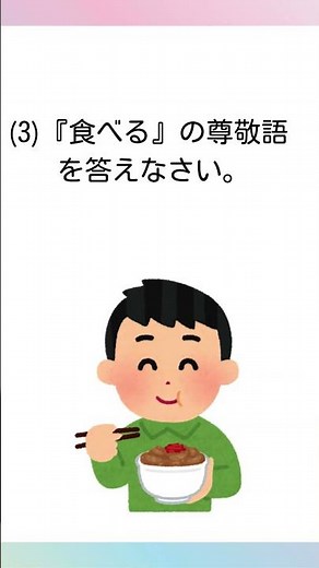 [Question and Answer] Junior High School Japanese "Honorific and Humble Language Questions ①" #Sh...