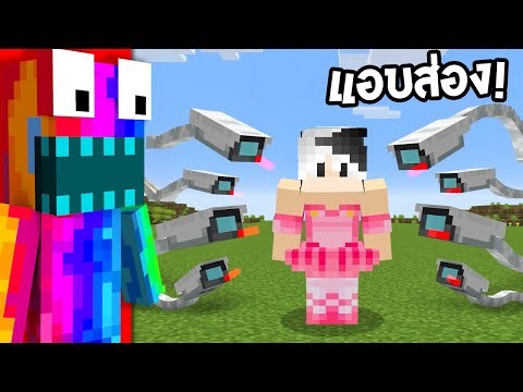 😱ผมแอบใช้ "กล้อง 4K" เพื่อจับผิดเพื่อนใน Minecraft (มีภาพหลุด!??)