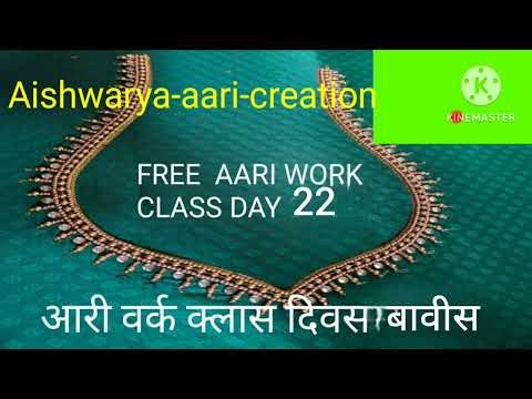#Free Aari work class Day 22 आरी वर्क कलास दिवस बावीस