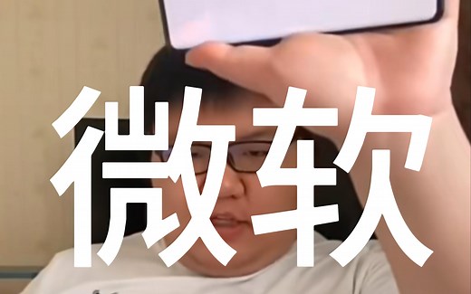 微软，启动（Microsoft, start）