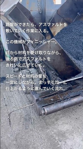 路盤のあと、フィニッシャーでアスファルトをならしていく工程。
