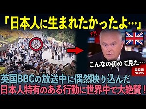 [Overseas Reactions] "Japanese people are amazing after all!" Why was a veteran reporter from the...