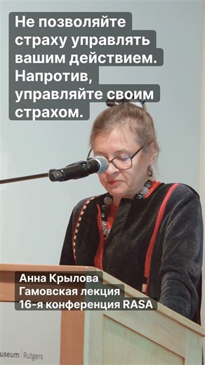 RASA Conference-2025. Gamow lecture | Anna Krylov