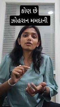 How Zohran Mamdani Won Hearts with Emotional Intelligence | Gujarati Mindset Video