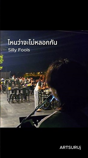 #YouSaidYouWouldn'tDeceiveMe #cover #livemusic #thaisong #beautifulsong