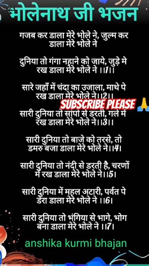 Bholenath Bhajan #shorts #bholenathbhajan #ytshorts #lyrics #subscribe #latestbhajan