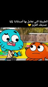 7.5K views · 191 reactions | غامبول 勞勞#cartoon #art #drawing #illustration #digitalart #artist #anime #sketch #artwork #animation #cartoons #comic #cartoonart #draw #fanart #comics #love #cartoonnetwork #artistsoninstagram #funny #disney #doodle #characterdesign #design #memes #illustrator #s #cute #cartoonist #sketchbook | غَـمْـبُولْ المُدهش | Facebook