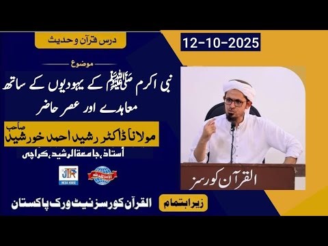 Prophet Muhammad's Treaties with the Jews & Contemporary Era | Dr. Rasheed Ahmed Khurshid