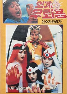 Alien Thunder Dragon - Movie