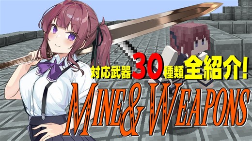 【Minecraft】Mine&Weapons対応武器30種類全紹介！【Mine and Slash】【マイスラ】【MOD紹介】