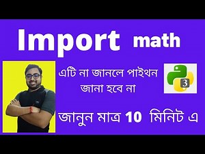 #8 Import Math Functions in Python | Watch video in Bengali | Python tutorial in Bengali |