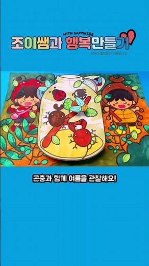 여름 곤충 만들기 / 여름 미술 / 무료 도안 / summer insects craft / free printable