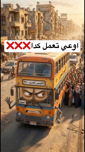 اوعي تعمل كدا🙅‍♂️🙅‍♂️❌❌
