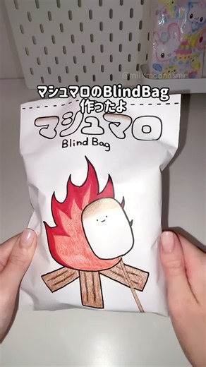焼きマシュマロの手作りペーパークラフト作り方