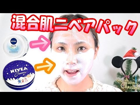 【ニベアソフト】と【青缶】で、混合肌のためのニベアパックしてみた結果！（NIVEAで乾燥対策）