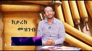 it is a short story of Dr Mulatu Baffa former Ethiopia Kale Heywet Church leader. | Ketarik Mezgeb