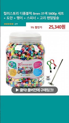 컬러스토리 디폼블럭 8mm 31색 5600p 세트 + 도안 + 팽이 + 스피너 + 고리 랜덤발송