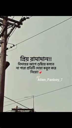 Goodbye Ramadan 2026 👋 🫂#alien_fanboy_7 #bts #foryou #bts ß #unfrezzmyaccount #foryou