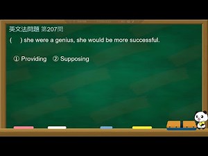 【問題】supposingと providingの違いは？