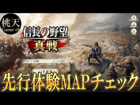 【信長の野望真戦】S5 PK2 先行体験！#235