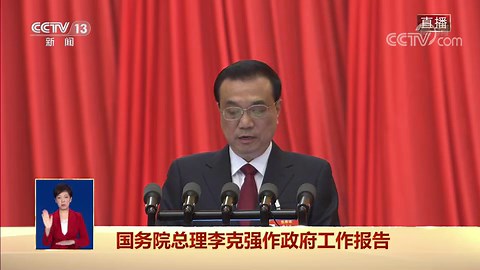 《2021十三届全国人大四次会议开幕会》 20210305