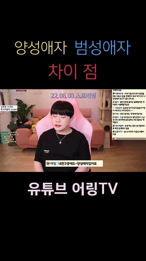#양성애자 #범성애자 #차이점 #성향 #성정체성 #퀴어 #성소수자 #바이 #게이 #레즈 #레즈비언 #트젠 #젠더 #트랜스젠더