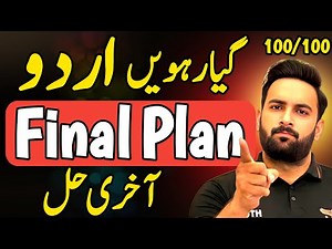 Class 11 : Urdu Final Plan 🔥 | Guess Paper 2025 | 11th Urdu Guess Paper 2025