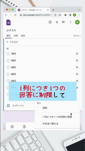 Google フォーム 並び替えの問題の作り方 #shorts