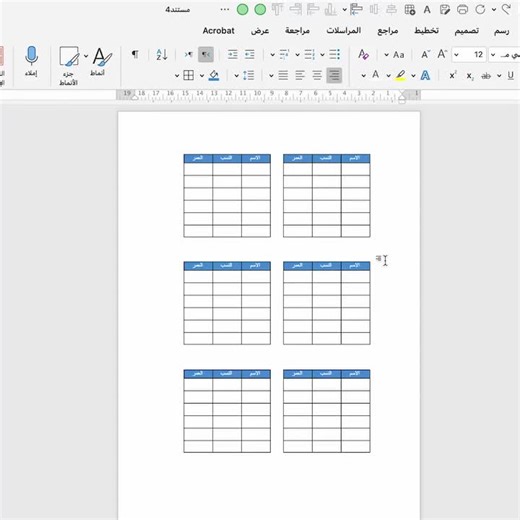 أسهل طريقة لرسم الجداول في الوورد احترافية والتحكم فيها بمرونة. #الجداولـفيـالوورد #رسمـالجدولـفيـالوورد #Insert_table_in_word #move_tables_in_word