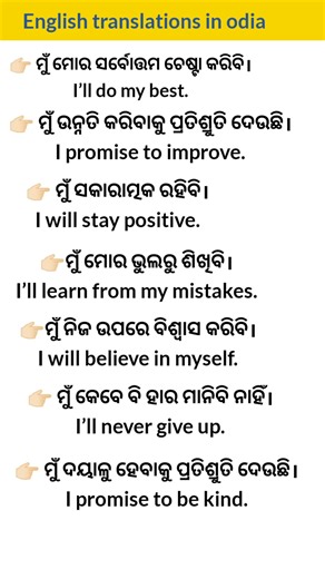 English speaking practice odia