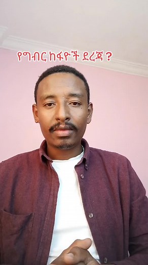 Understanding Taxpayer Categories in Ethiopia