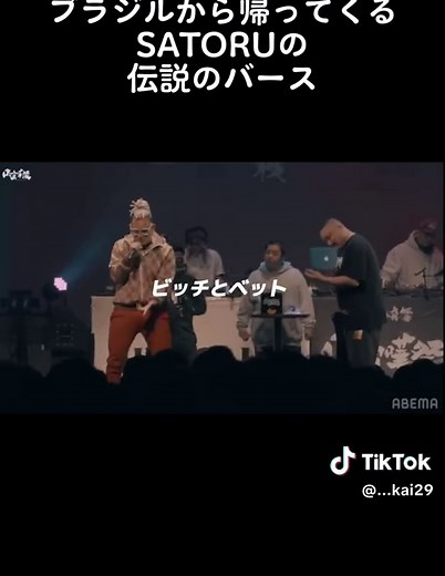 SATORUのやばいラップバトル - 伝説のバース