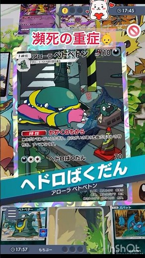 Alolan Muk, which can nullify abilities, is a big hit 🥳 [Pokémon Trading Card Game Pocket]