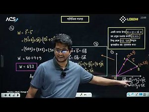 Physics Chapter 5 || Work, Energy & Power || Lecture -03 || ACS