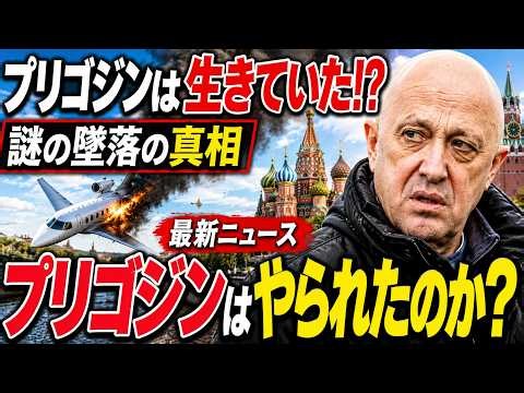 #1048 Died 2 Months After Defying Putin… What Is the Truth Behind Prigozhin’s “Plane Crash”?