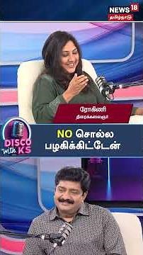 Disco with KS | Actress Rohini | No சொல்ல பழகிட்டேன் | N18P