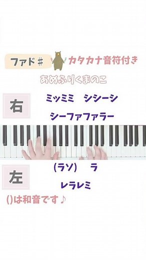 【6月童謡】あめふりくまのこ/簡単ピアノ/楽譜付き(カタカナ音符)