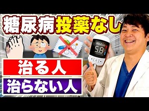 【HbA1cの基準値】その糖尿病薬は必要?現役糖尿病内科医が解説します