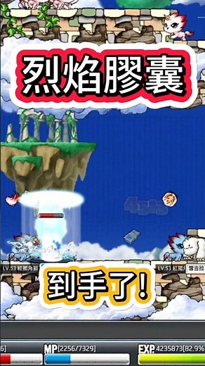 【楓之谷Artale】烈焰膠囊，到手了!【阿頴】 #楓之谷 #maplestory #artale