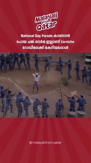 Malayali from Qatar on Instagram: "ആകെ ഒരു വെടിയും പുകയും മാത്രം Mention That Chunk😅 ➖➖➖➖➖➖➖➖➖➖ Instagram @malayali.from.qatar | @malayali.from.dubai | @malayali.from.gcc | @malayali.from.oman | @malayali.from.bahrain | @malayali.from.kuwait | @malayali.from.saudiarabia | @malayalii.from.uae DM us for Collaboration🫂 Tag and Use #malayalifromqatar . . . #qatarmalayalis #qatarmallu #qatar #comedy #meme #fyp #malayalam #mallu #reel #mallus #mentionthatchunk #reelkarofeelkaro #reelsgrowth #reelitf