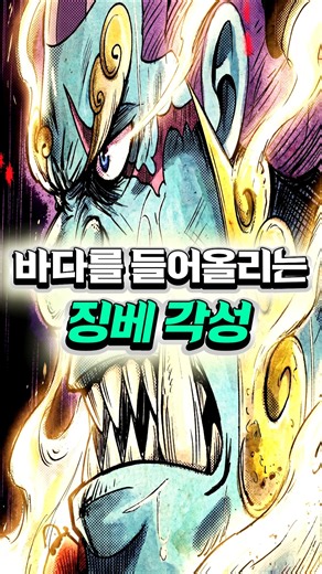 Jinbe's Awakening: A God-Tier Power Spike