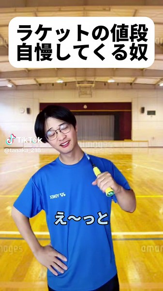 物は大事に… #部活あるある #バド部 #バドミントン #バドミントンあるある