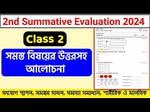 Class 2 | 2nd Unit Test All Subjects Question Paper 2024 | 2nd Summative Evaluation 2024 |