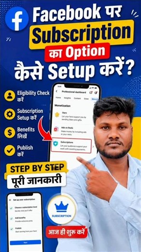 Facebook Subscriptions Setup KaiseKare | subscription set up facebook | subscription setup #shorts