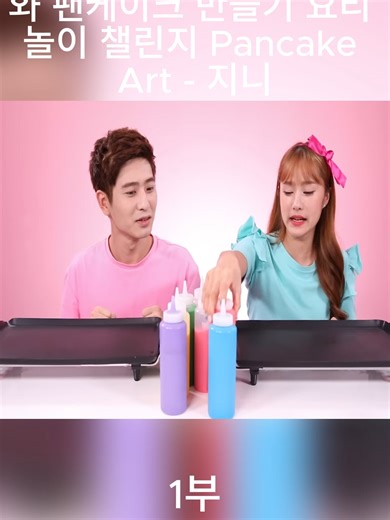 누가 그림을 더 잘 그릴까요?! 강기와 지니의 요리 및 팬케이크 만들기 대결 - 팬케이크 만들기의 기술 - 지니