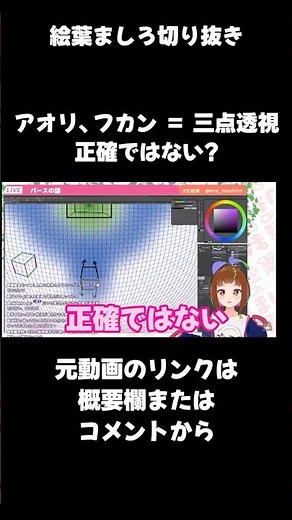実は２点透視でも描けるアオリ、フカン 【切り抜き】#イラスト #パース #三点透視 #二点透視 #アオリ #フカン #絵葉ましろ #切り抜き #切り絵葉 #絵葉ましろTips