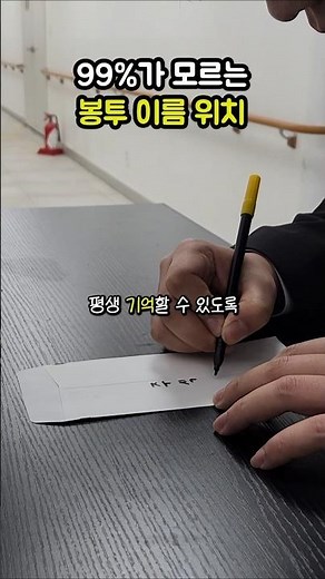 99%가 실수하는 경조사 봉투 이름 위치