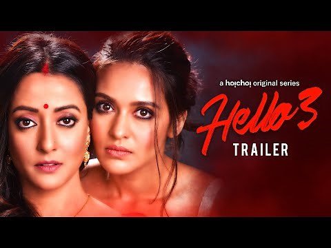 Hello (হ্যালো) 3 | Official Trailer | Raima, Priyanka, Joy, Pamela, Shaheb | 22 Jan | hoichoi