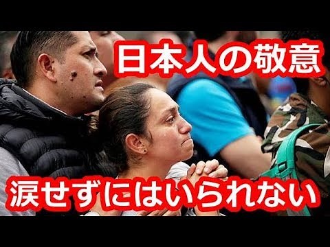 【衝撃】世界中のメディアが日本の凄さを痛感した光景「これが日本人なんだよ」日本人の民度が一目で分かる1枚の写真に海外大絶賛！…メキシコ地震【海外が感動する日本の力】海外の反応